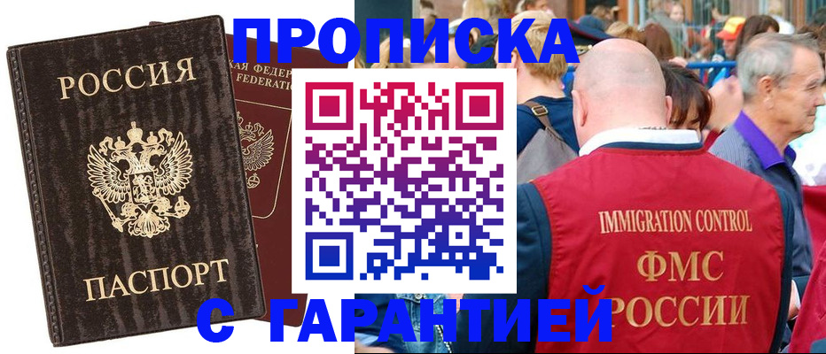 прописка регистрация в Мценске