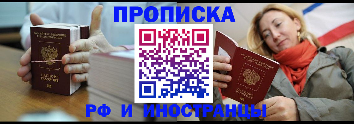 временная регистрация купить в Мценске