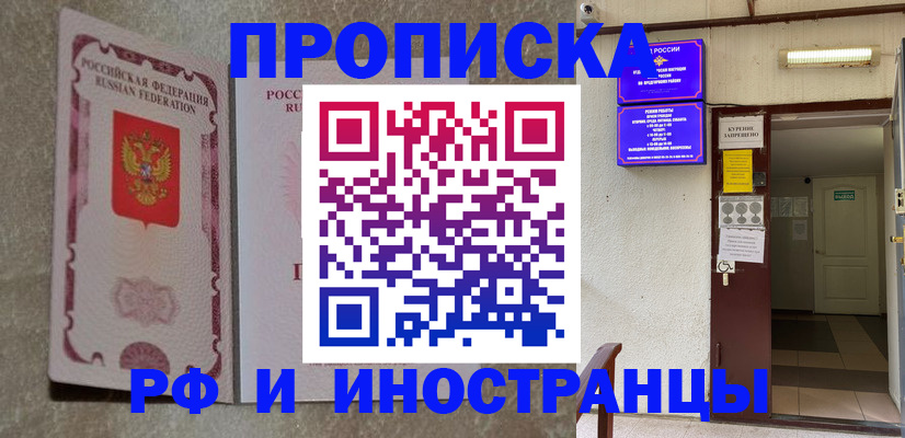 прописка для школы в Мценске
